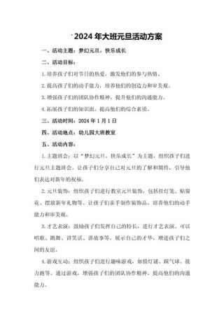 元旦主题活动方案文案