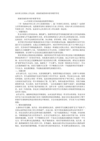 高二班主任工作总结