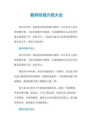 教师简单大方的自我介绍