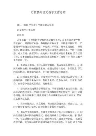 语文老师教学总结范文