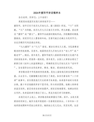 关于重阳节座谈会活动的主持稿素材