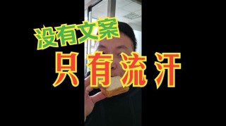 如何写出让人爱出汗的文案（一篇文章让你的销售额翻倍）