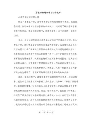 管理干部培训心得600字