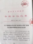 谈判会议纪要经典范本5篇