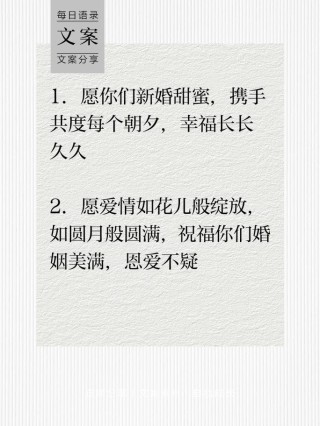 新人婚礼的结婚祝福语文案