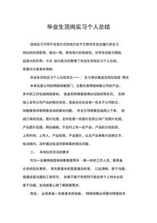 毕业生毕业顶岗实习总结