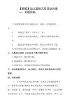 元旦主题活动方案文案