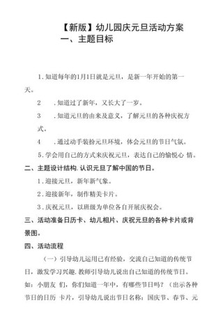 元旦主题活动方案文案