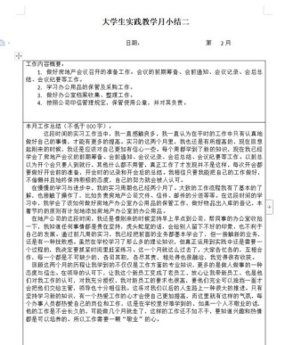 大学生毕业顶岗实习总结