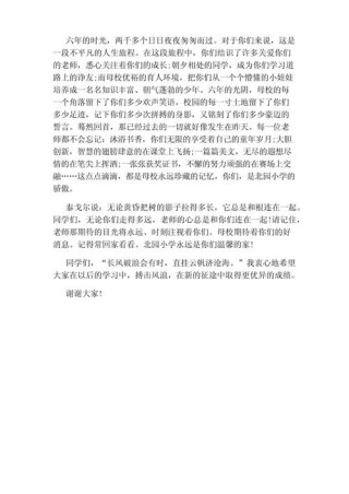 关于毕业班班主任的发言稿