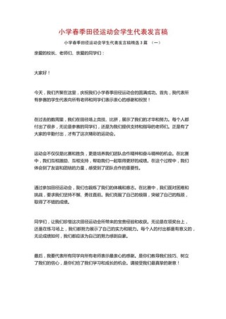 关于学校运动会的发言稿简短