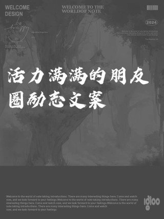 朋友圈励志文案 | 点燃内心的火 | 酷知号