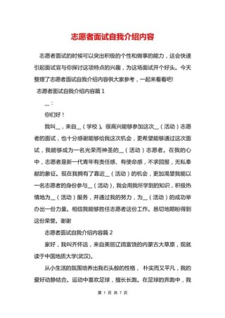 面试志愿者个人自我介绍简短