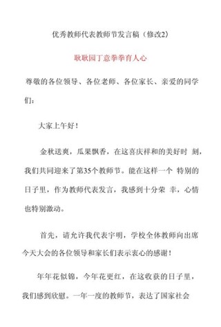 关于教师节的发言稿模板