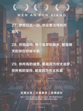 朋友圈励志文案：激扬斗志，点燃梦想！