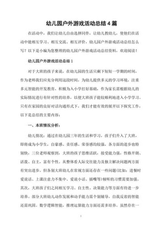 中班游戏活动总结