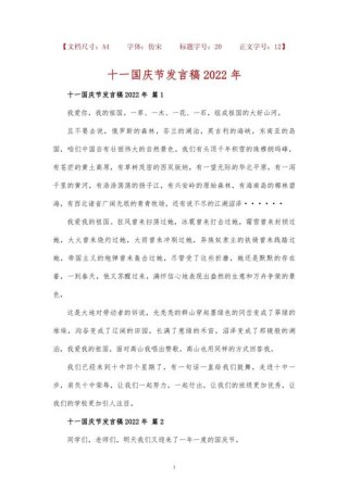 2022十一国庆节讲话稿精选