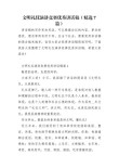 关于文明礼貌主题的讲话稿精选