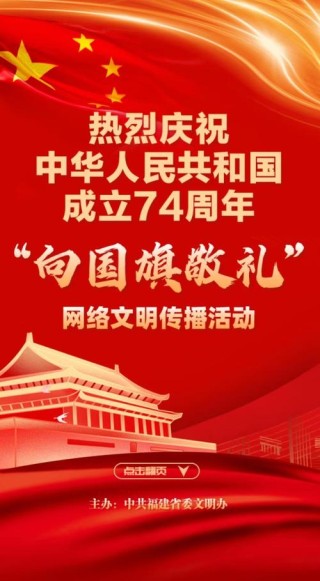 2023国庆向国旗敬礼寄语