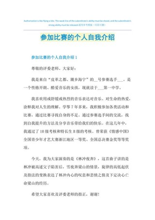 自我介绍简短有趣比赛