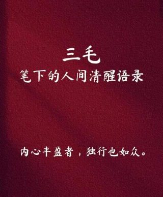 三毛经典语录合集15篇