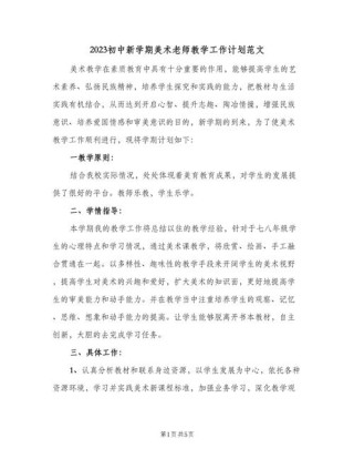 老师美术教学工作计划