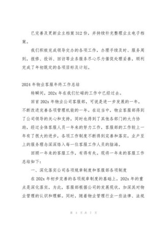 物业公司年终工作总结