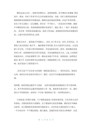 助力疫情防控志愿者先进事迹