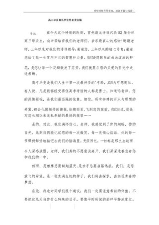 毕业典礼的发言稿大全