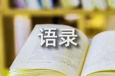 2024年简洁的情感语录汇编66条