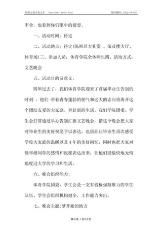 高中毕业典礼策划方案