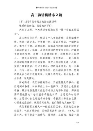 关于高三学生的励志发言稿范文