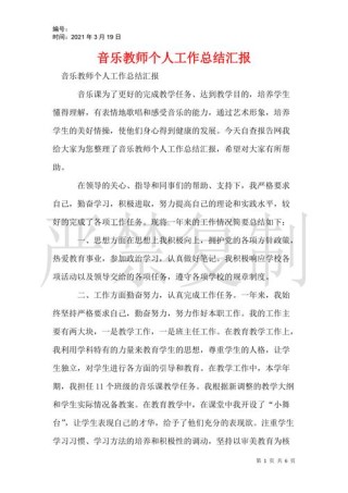 音乐教师年度考核个人总结