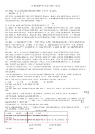 教师资格考试复习方法