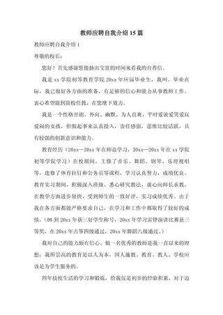 教师应聘面试时自我介绍