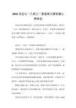 同上一堂思政课2022学习心得体会（10篇）