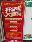 举办新门店的开业庆典活动策划