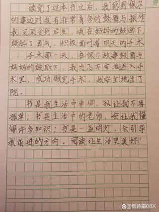 第一课观后感作文让我懂得了什么是真正的坚韧与勇气