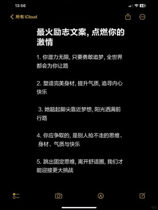 朋友圈励志文案：点燃你的内驱力