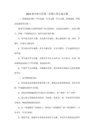 班主任第二学期工作计划