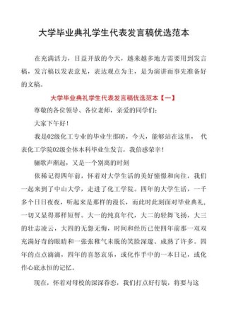 毕业典礼学生代表发言稿