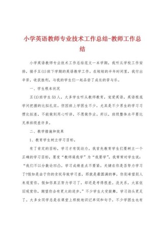 教师专业技术年度工作总结