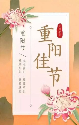 重阳节快乐的祝福文案