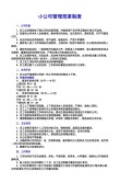 有关企业日常管理的规章制度