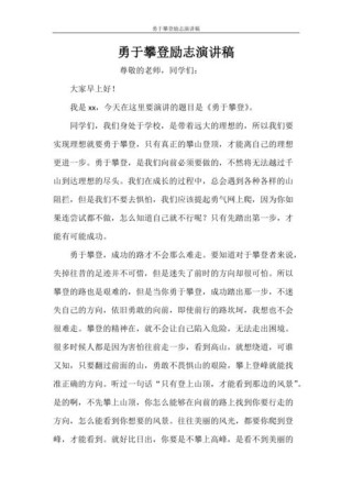 关于励志的发言稿范文