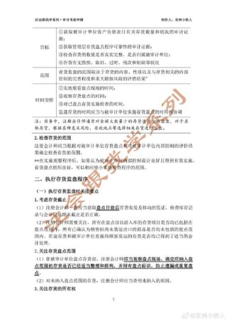 注册会计师审计备考建议