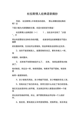 探秘杜拉斯经典语录背后的哲学思想