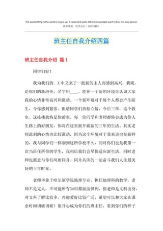 关于班主任的自我介绍范文