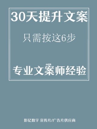 去学习文案如何提升写作能力？