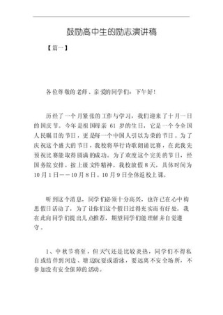 关于高三学生的励志发言稿模板